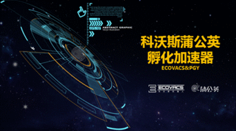 機器人AI vs 人類 誰主未來？——雙創周人工智能機器人創新論壇壓軸呈現，探索人工智能雙創服務新篇章